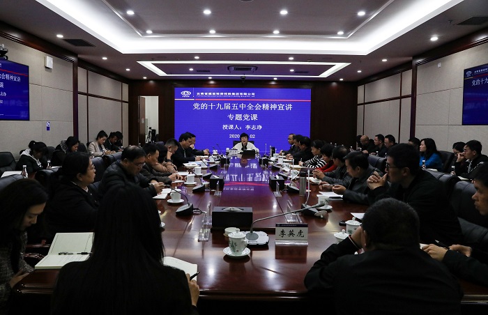 李志琤講授黨的十九屆五中全會精神專題黨課