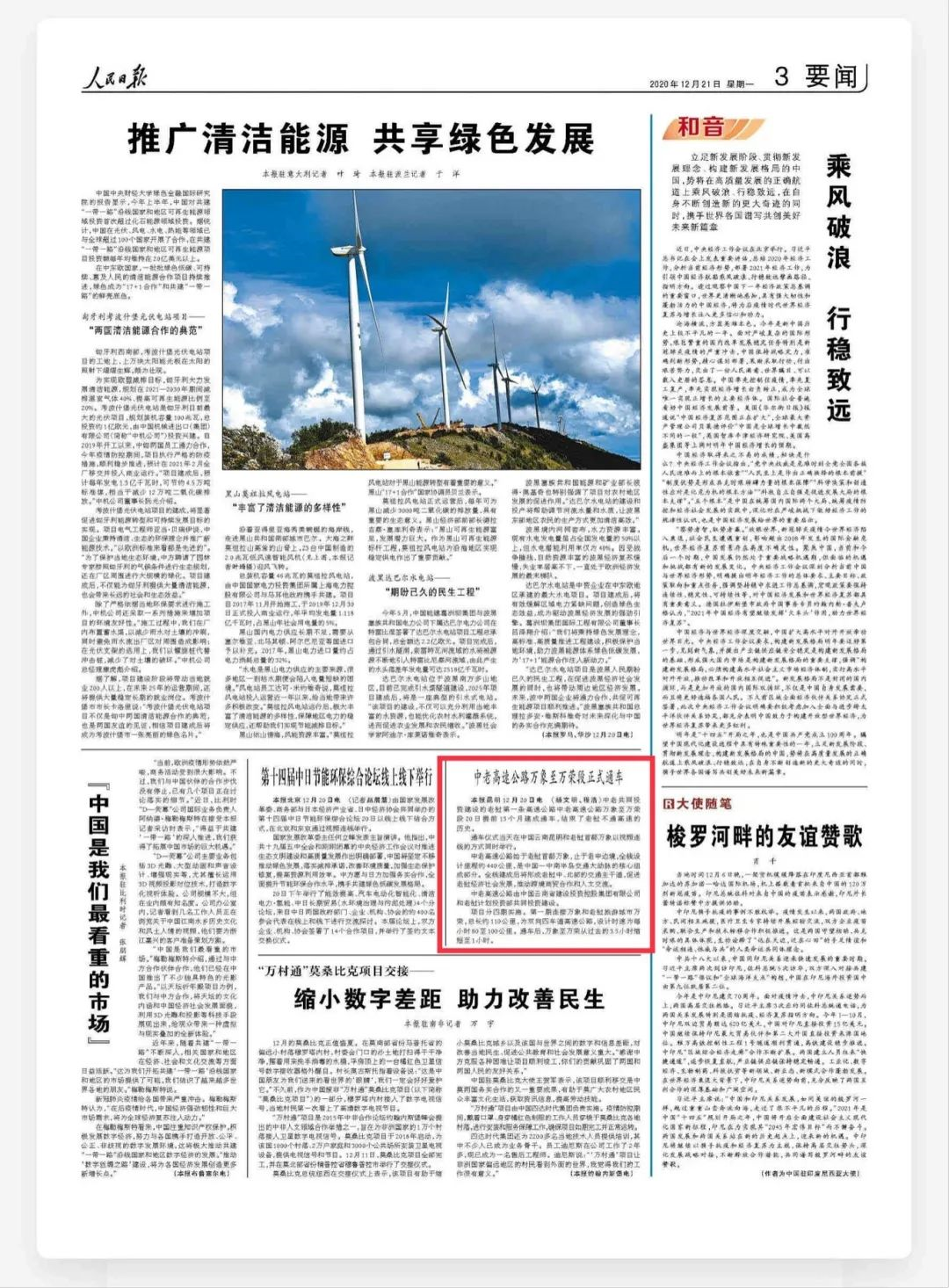 《人民日報》等百余家媒體點贊中老高速萬象至萬榮段通車