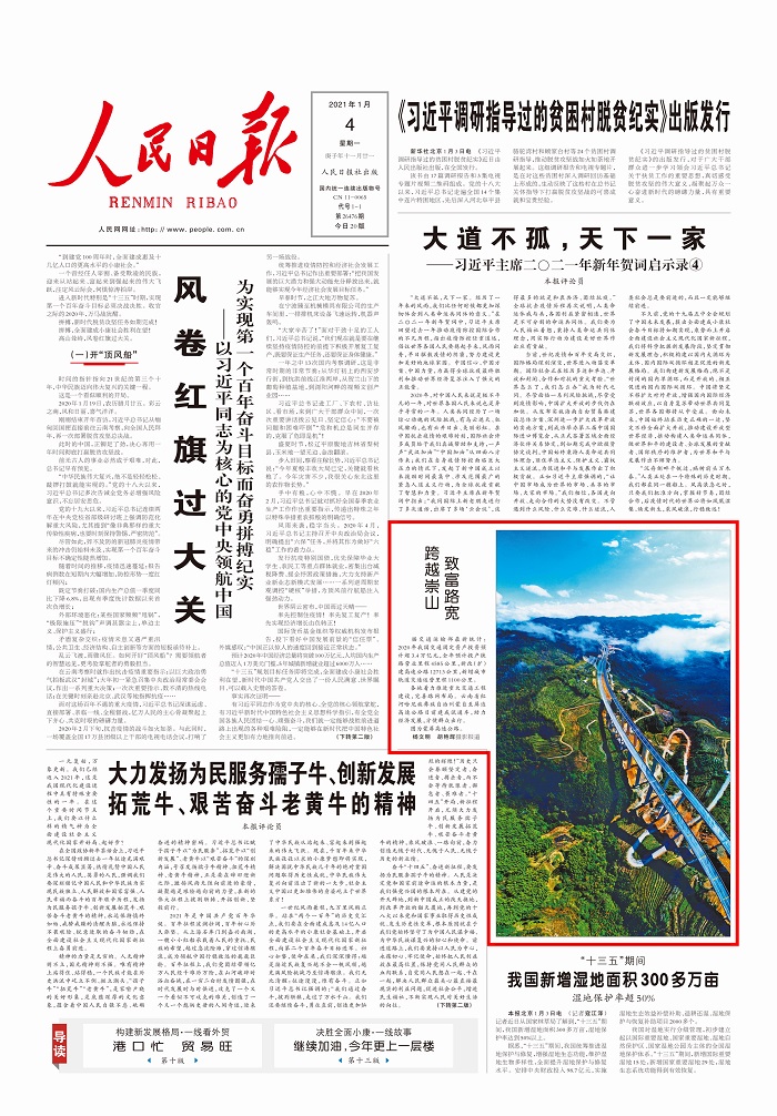 ?蒙屏高速驚艷亮相《人民日報》頭版