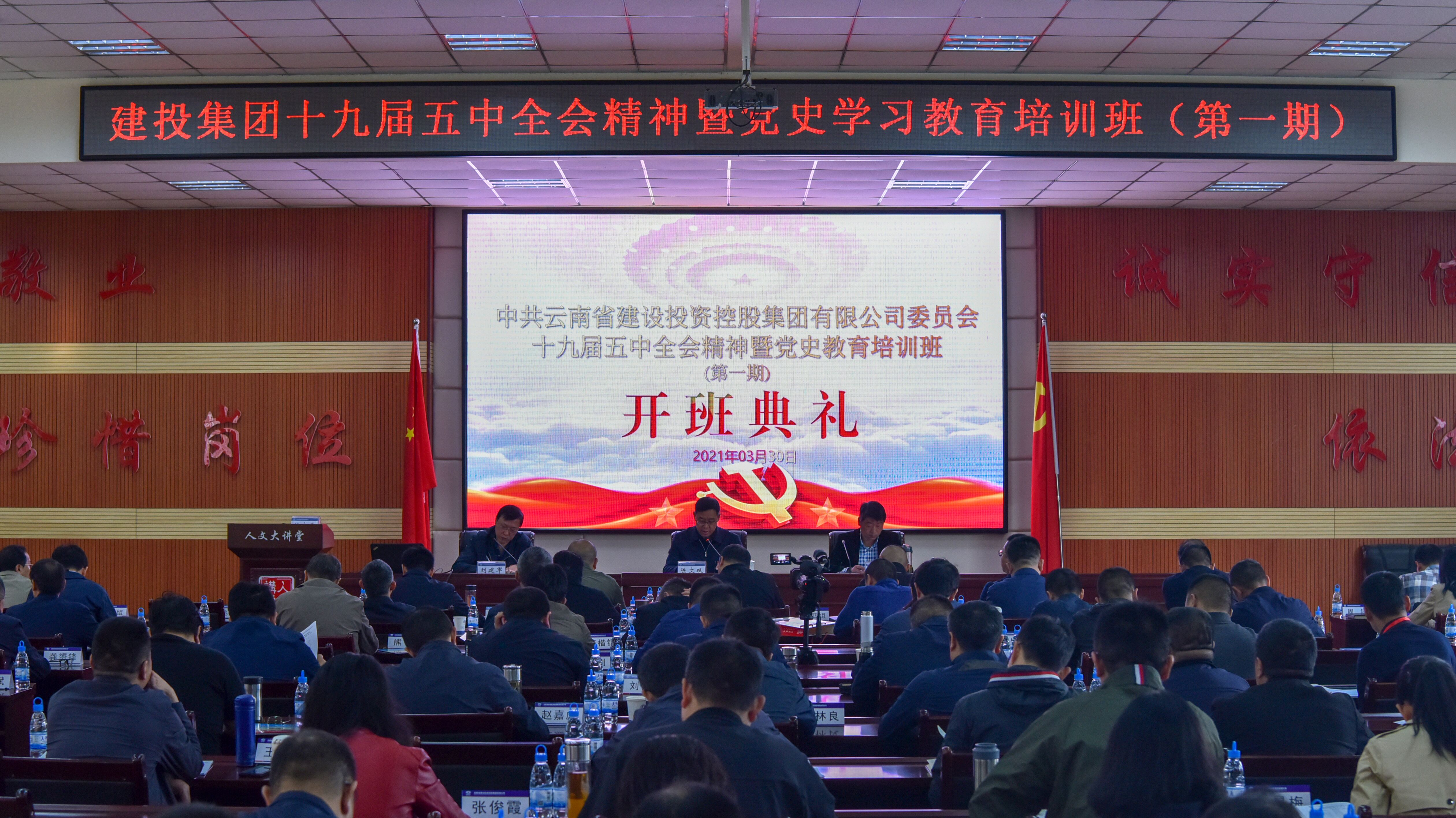 集團黨委黨的十九屆五中全會精神暨黨史學習教育培訓班開班