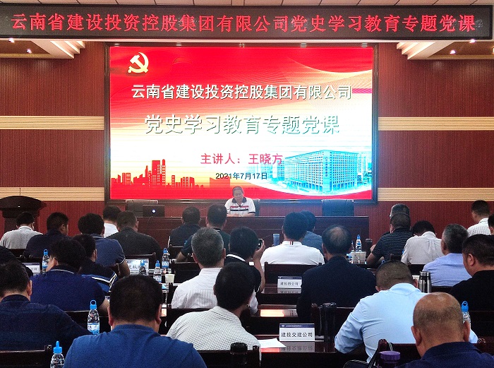 ?王曉方講授黨史學習教育專題黨課