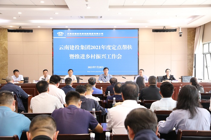 陳文雙出席集團(tuán)2021年度定點(diǎn)幫扶暨推進(jìn)鄉(xiāng)村振興工作會(huì)