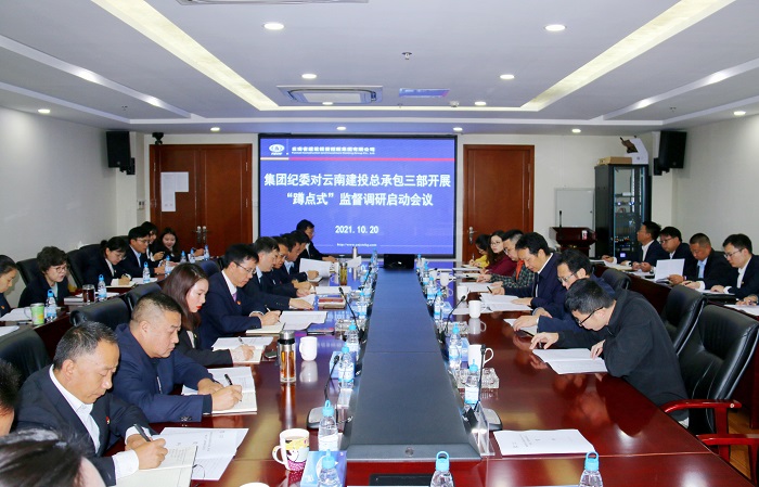 ?集團紀委到總承包三部開展“蹲點式”監督