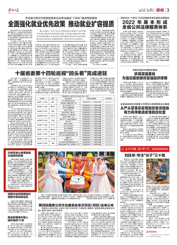 《云南日報》報道元綠高速七星寨隧道右幅順利貫通