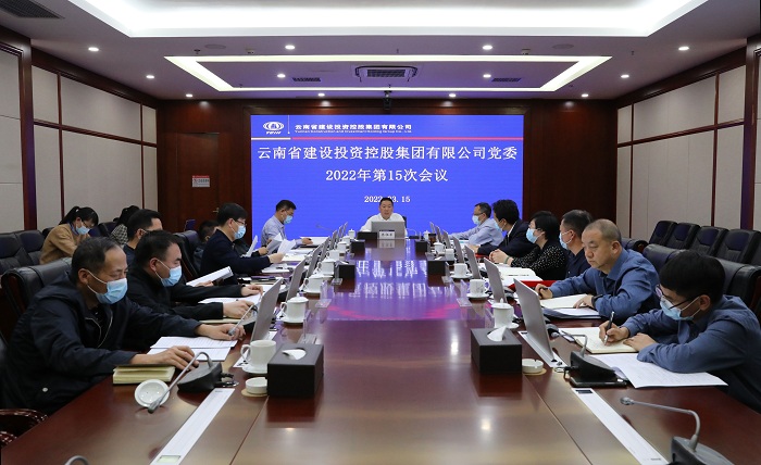 集團黨委會傳達學習全國兩會精神和2022年春季學期中青年干部培訓班重要講話精神