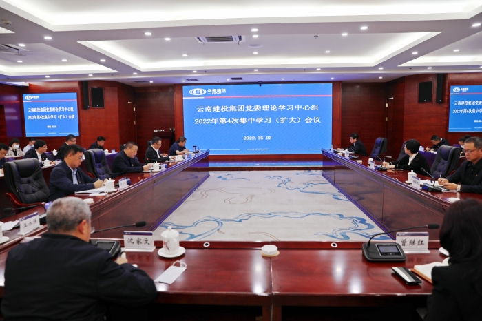 集團召開2022年第4次黨委理論學習中心組（擴大）會議