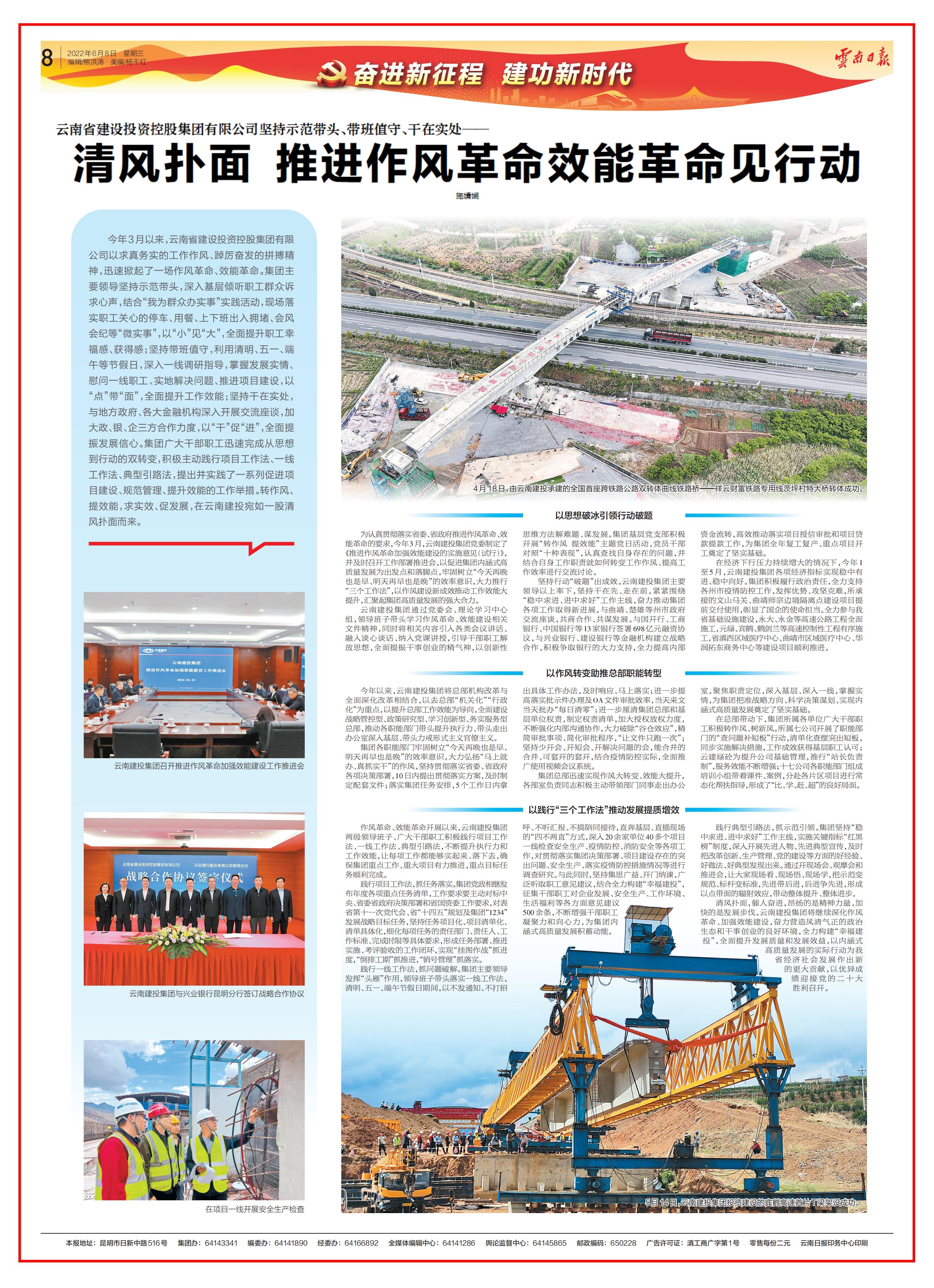 《云南日?qǐng)?bào)》專(zhuān)題報(bào)道集團(tuán)作風(fēng)革命效能革命實(shí)際行動(dòng)