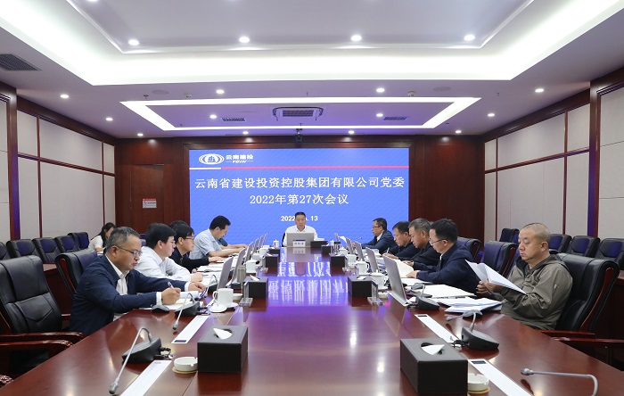 集團黨委會傳達學習習近平總書記重要文章