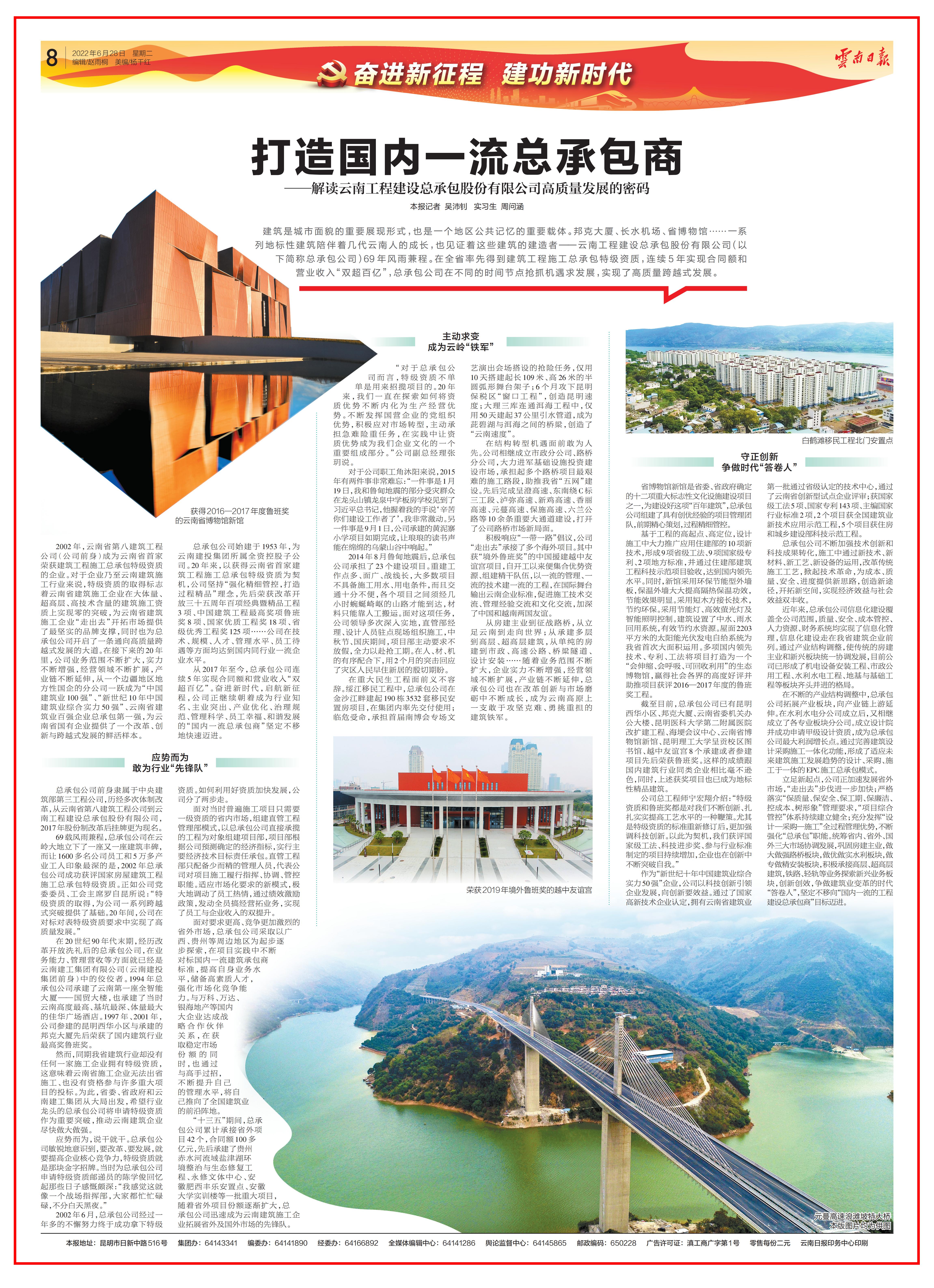《云南日?qǐng)?bào)》專(zhuān)題報(bào)道總承包公司打造國(guó)內(nèi)一流總承包商高質(zhì)量發(fā)展的密碼