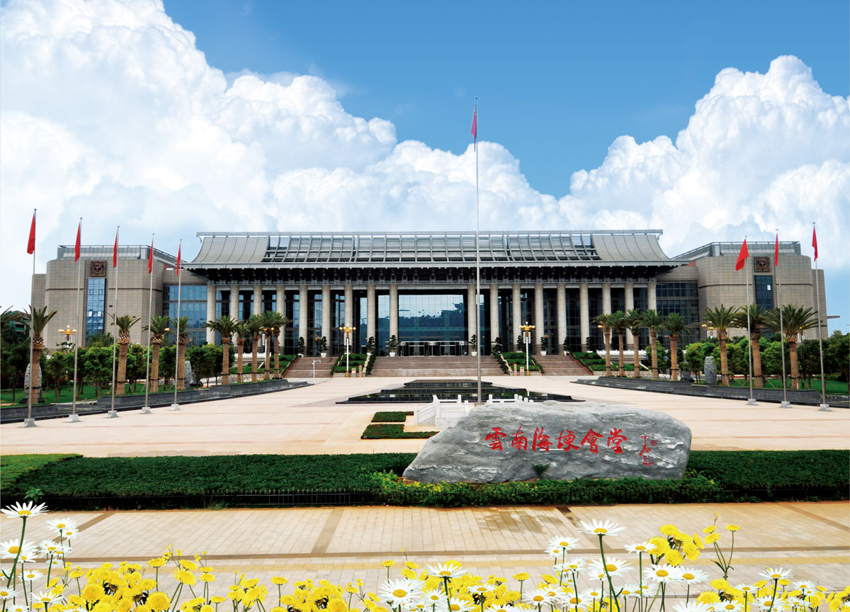 云南海埂會議中心項目商務會議中心