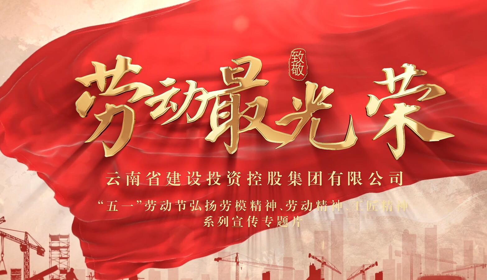 “勞動最光榮”宣傳專題片：“魔術工匠”李紹鋒