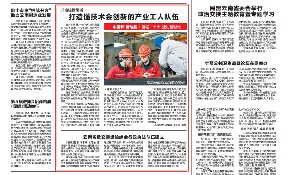 《云南日?qǐng)?bào)》專(zhuān)題報(bào)道集團(tuán)打造懂技術(shù)會(huì)創(chuàng)新的產(chǎn)業(yè)工人隊(duì)伍