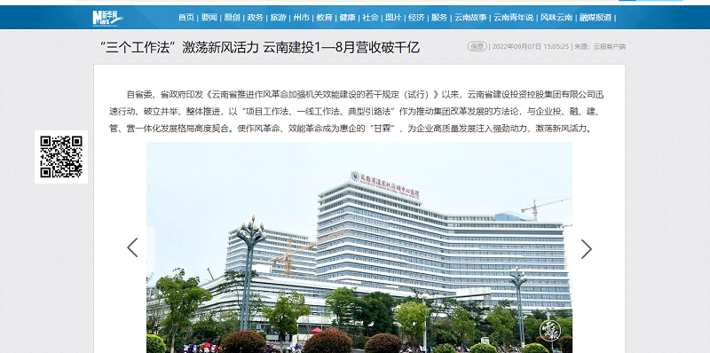 閱讀量284萬創(chuàng)歷史新高！新華網(wǎng)等多家權(quán)威媒體轉(zhuǎn)載《“三個工作法”激蕩新風(fēng)活力   云南建投1-8月營收破千億》一文