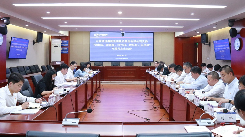 仝德剛參加指導基投公司專題民主生活會