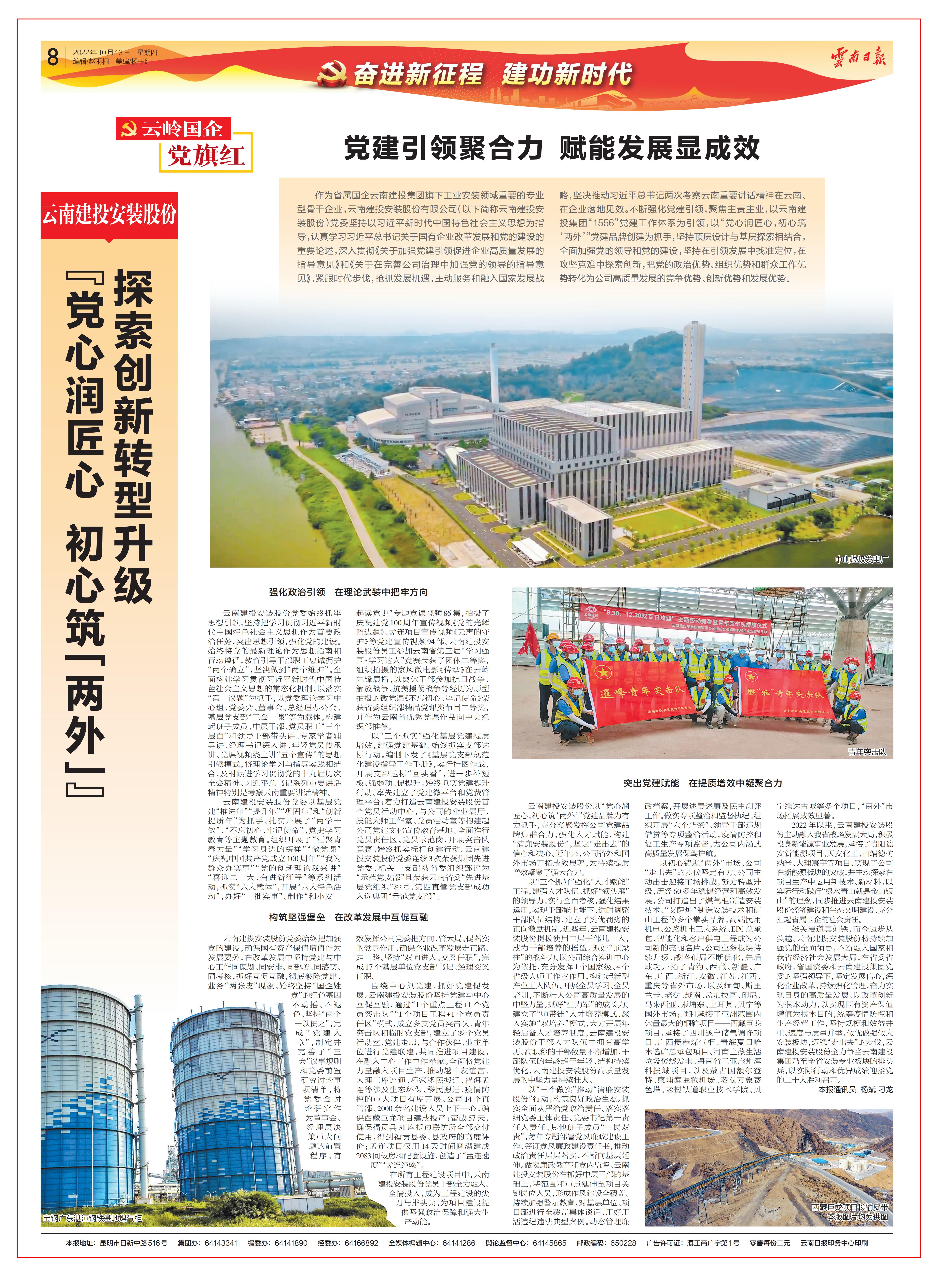 《云南日報》專題報道安裝股份公司以“黨心潤匠心，探索創(chuàng)新助推企業(yè)轉(zhuǎn)型升級