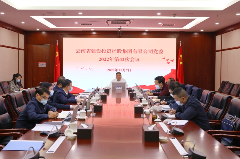 縱深推進黨風廉政建設 集團黨委會傳達學習習近平總書記近期重要講話精神