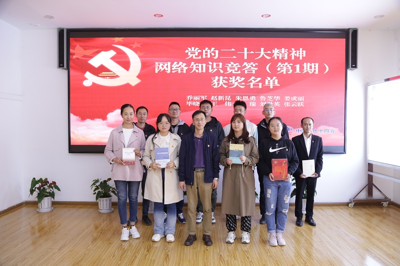 十四冶公司：高度重視精心組織 營(yíng)造全員學(xué)習(xí)氛圍