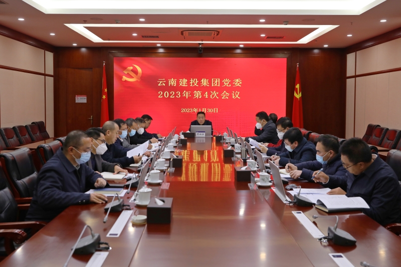 集團黨委會傳達學習中央、省委有關會議精神 研究部署相關工作