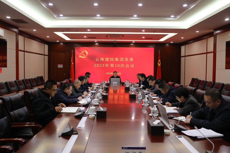 集團黨委會傳達學習習近平總書記近期重要講話精神 研究部署相關工作