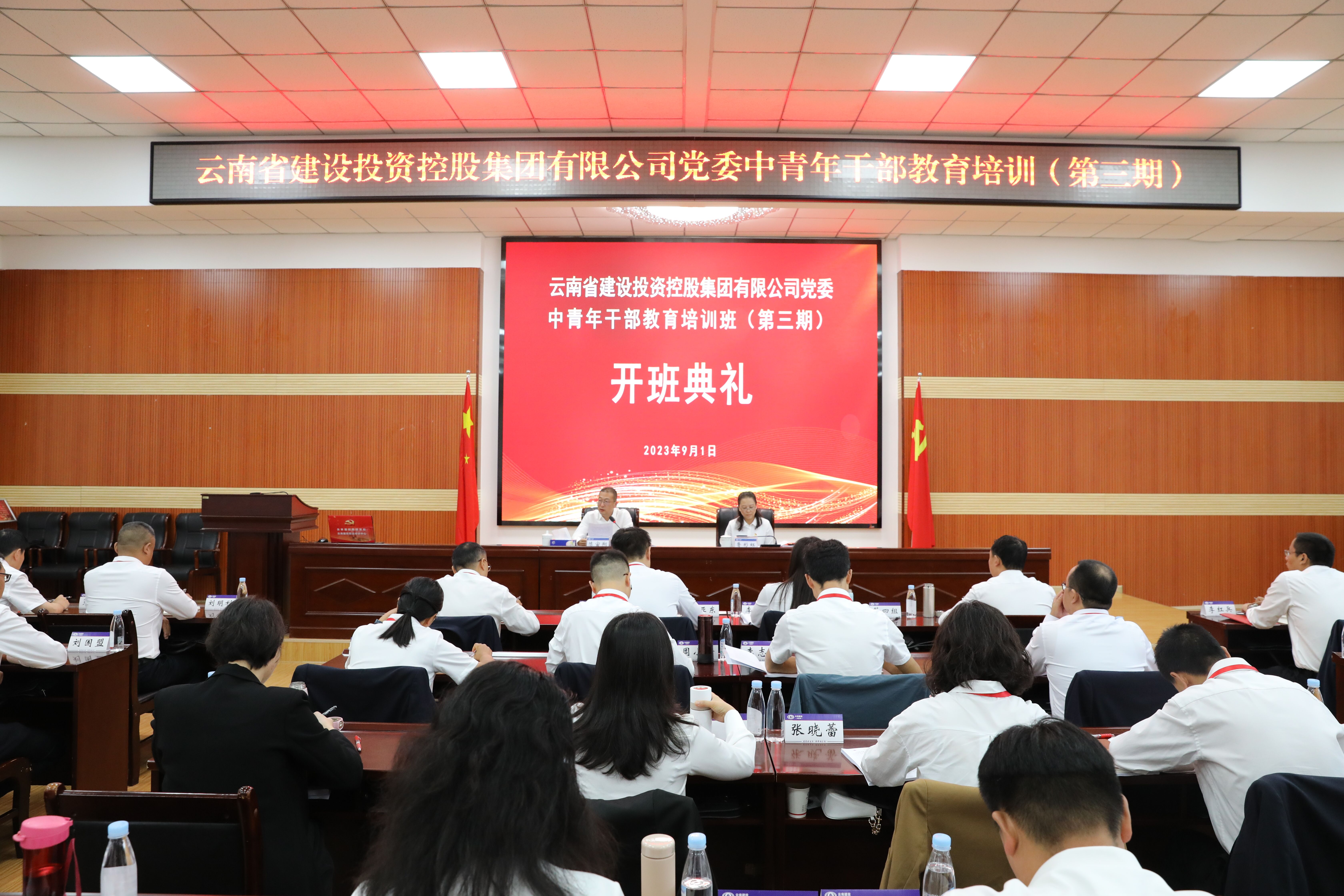 在實踐中錘煉本領 在發展中勇挑重擔 集團第三期中青年干部培訓班開班