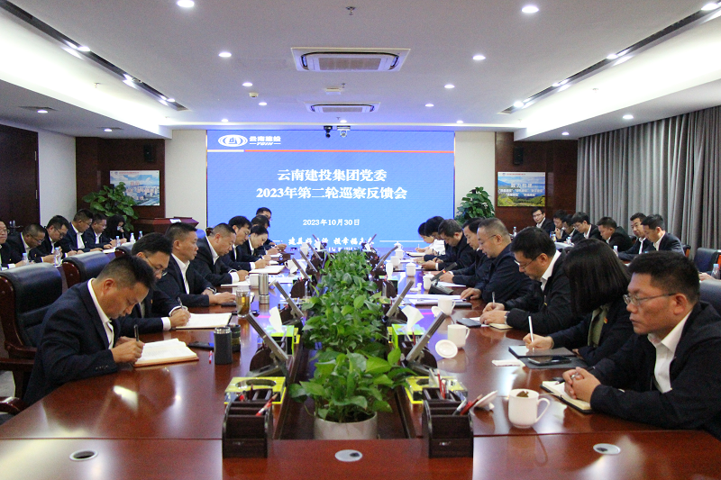 集團(tuán)黨委2023年第二輪巡察完成反饋