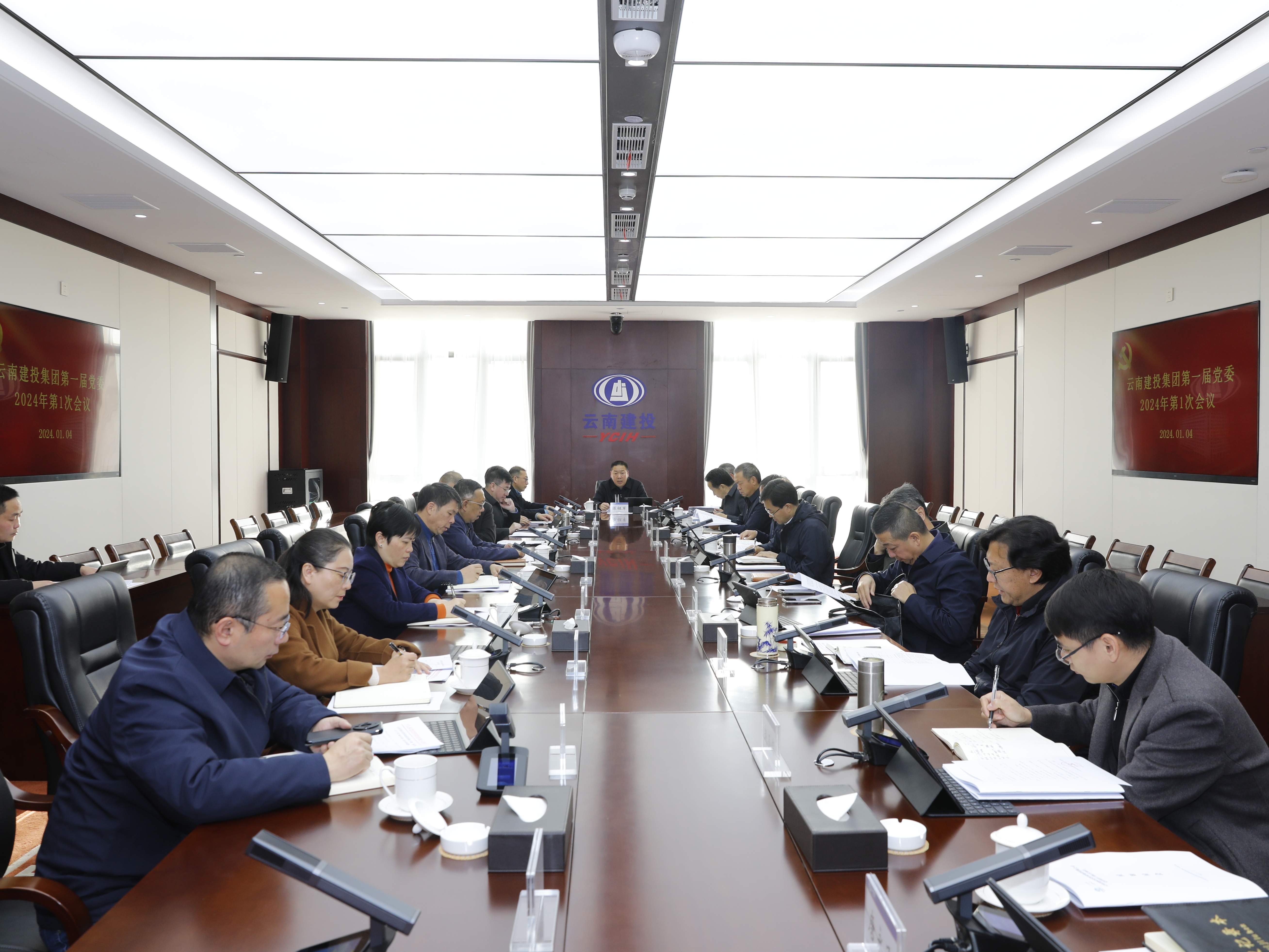 實干擔當走在前 團結奮斗開新局 集團黨委2024年第一次會議召開