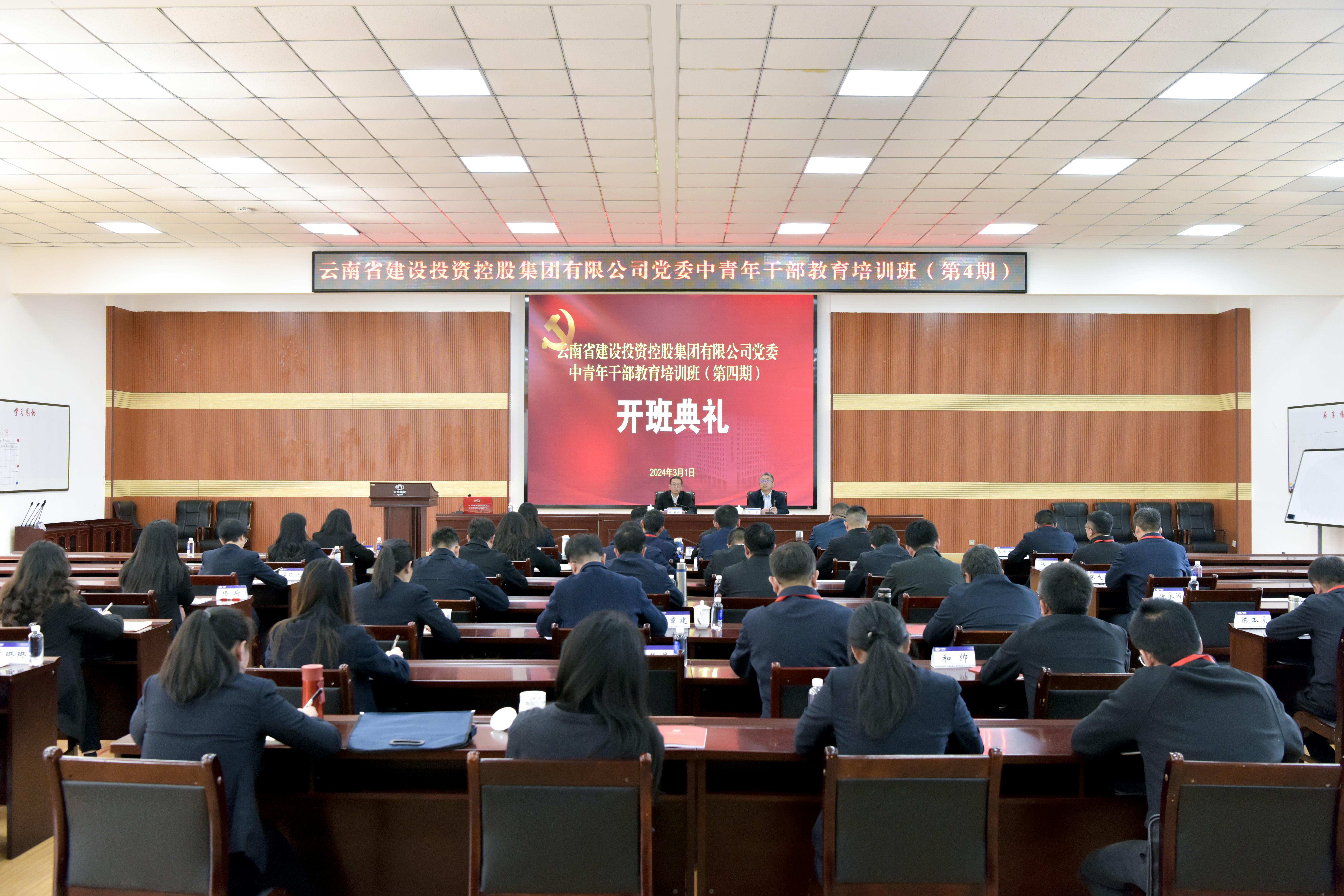 錘煉黨性修養 提升能力本領 集團第四期中青年干部培訓班開班