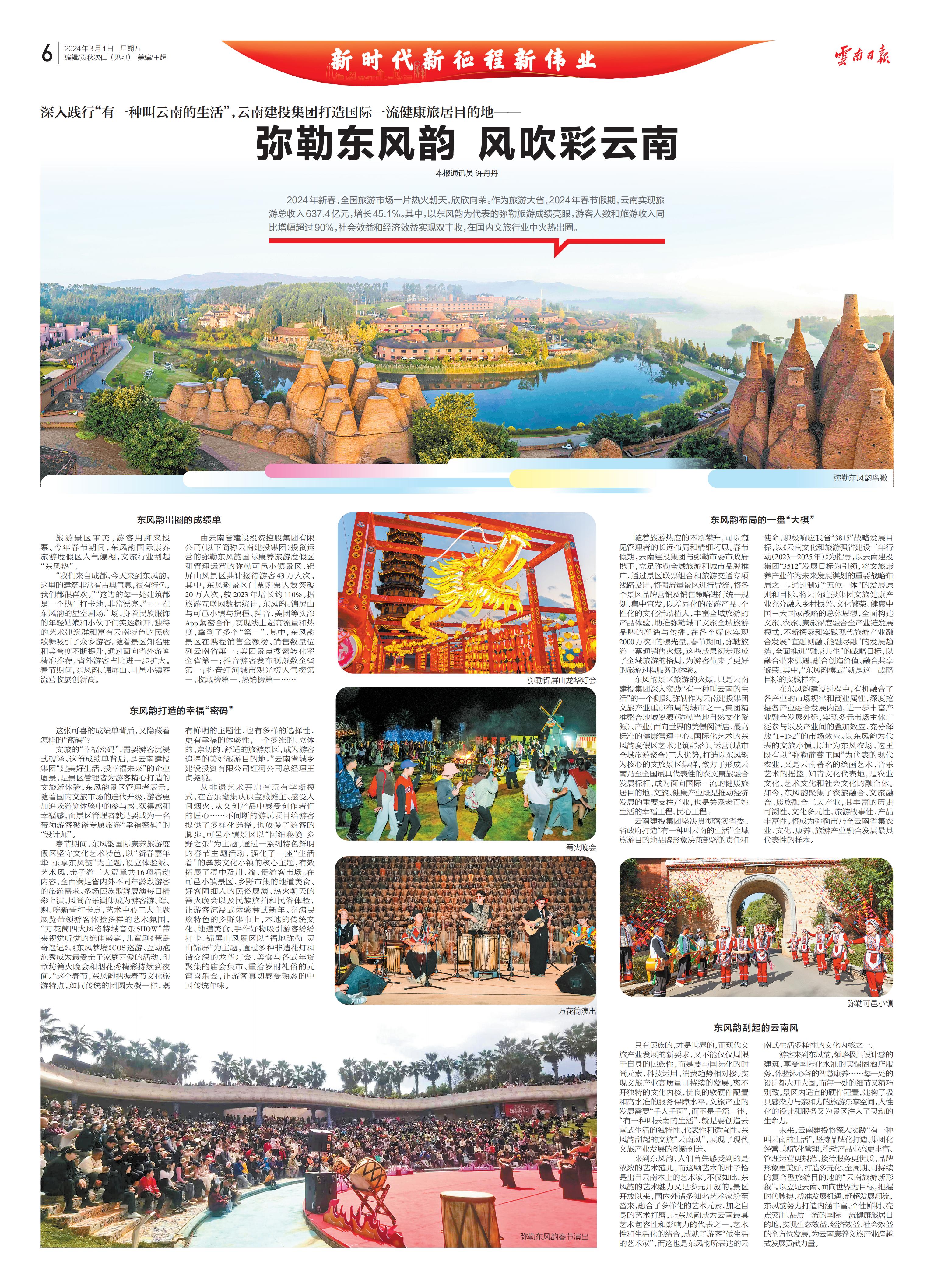 《云南日報》整版報道：深入踐行“有一種叫云南的生活” 云南建投集團打造國際一流健康旅居目的地