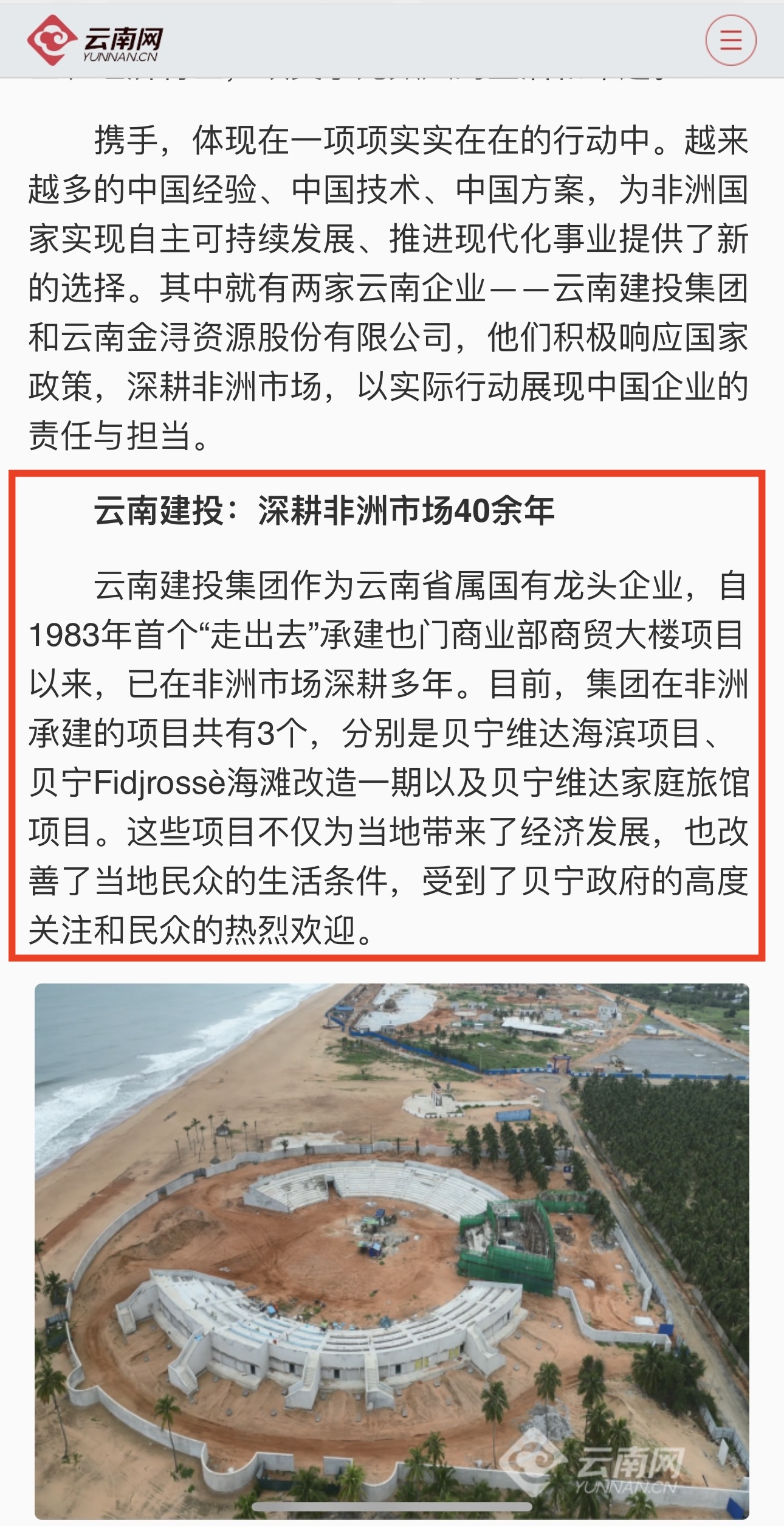 《云南日報》頭版及云南網報道集團響應國家政策深耕非洲市場，為中非友誼添磚加瓦