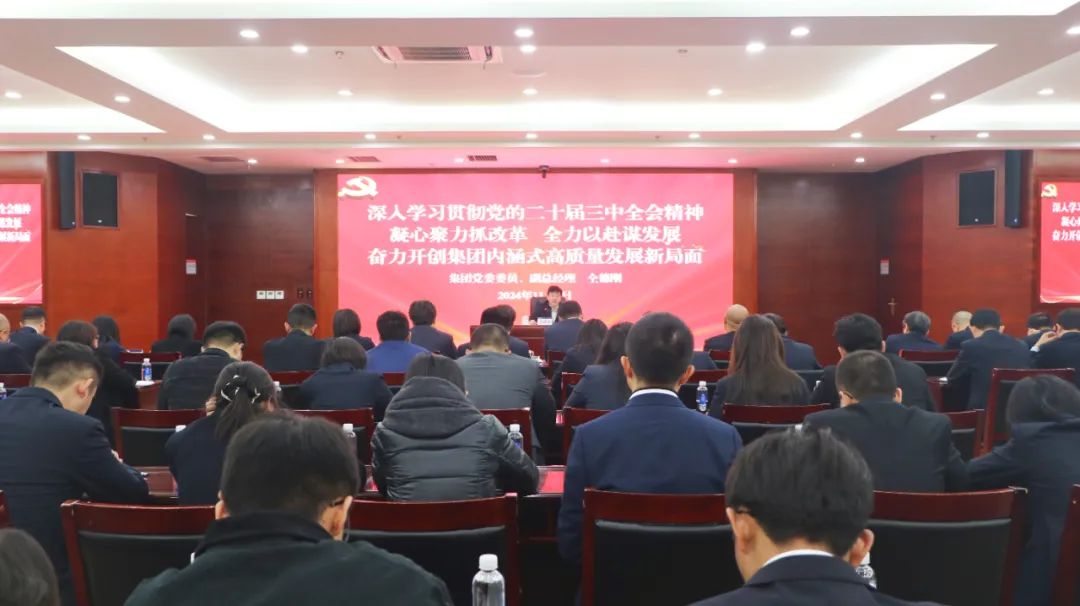 仝德剛宣講黨的二十屆三中全會精神