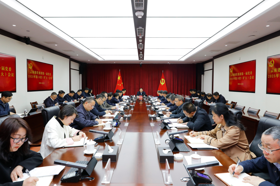 集團黨委召開擴大會議 認真傳達學習習近平總書記考察云南重要講話重要指示精神