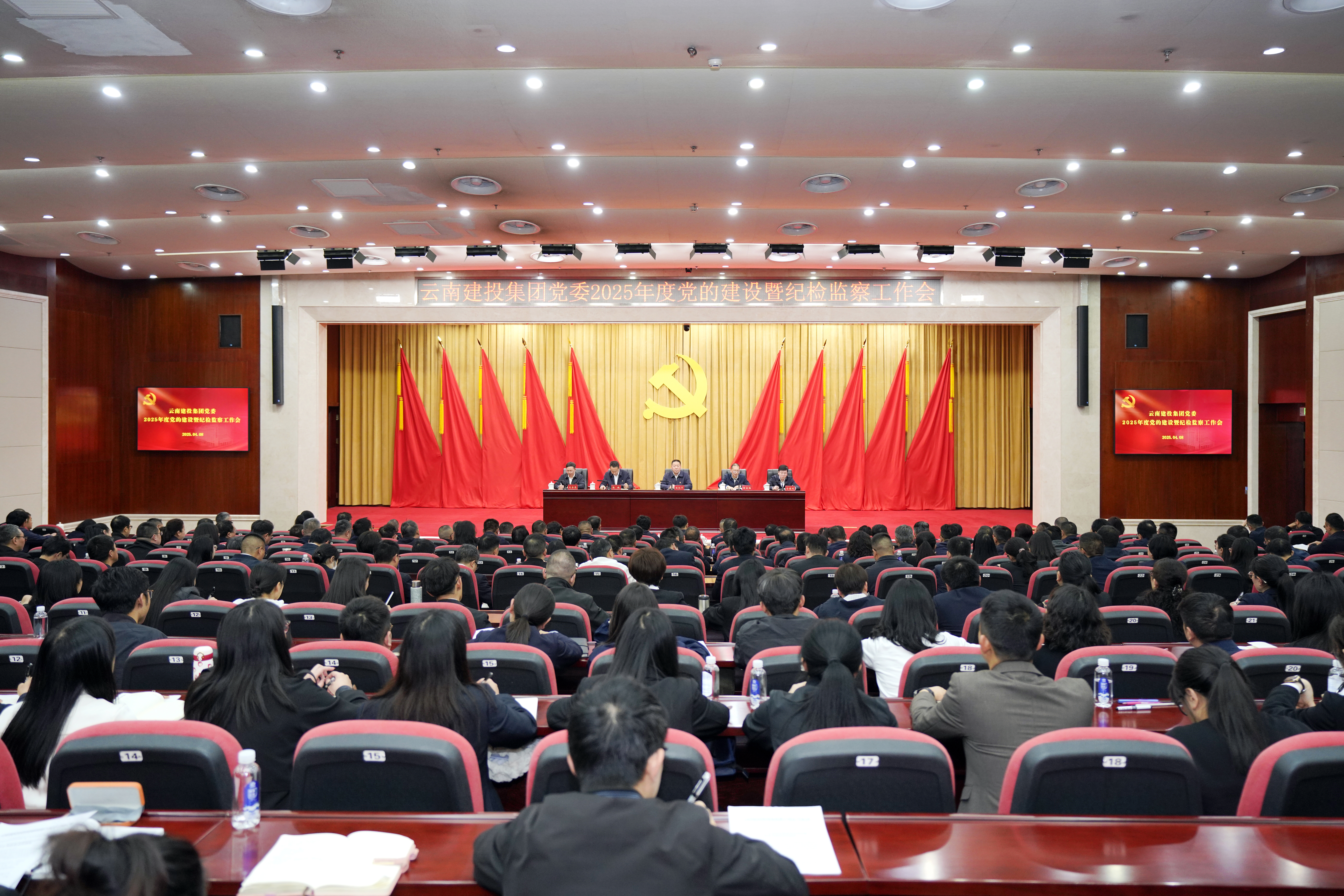 集團黨委召開2025年度黨的建設暨紀檢監察工作會