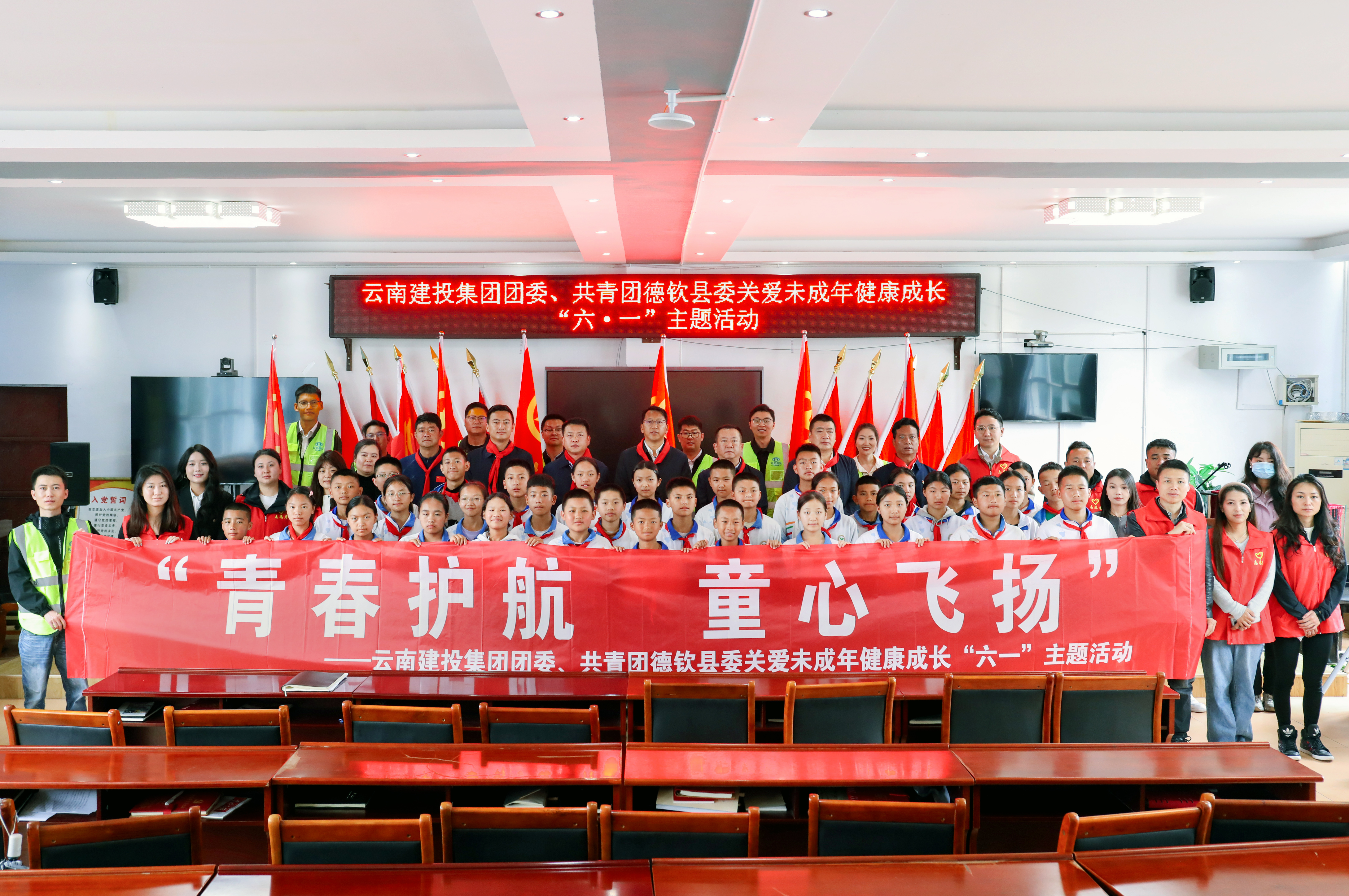 集團團委與共青團德欽縣委聯(lián)合開展“六一”關愛主題活動
