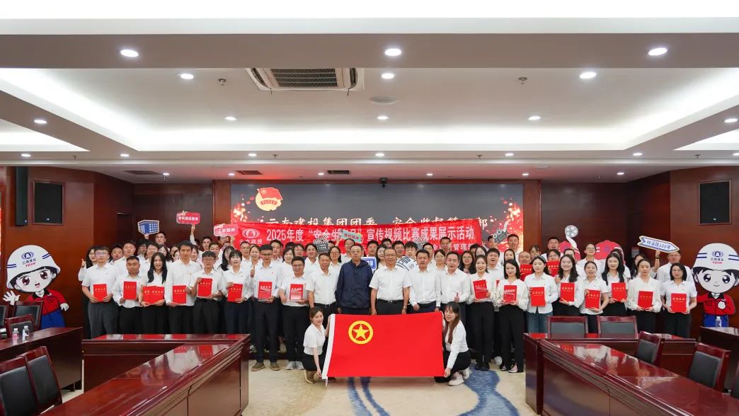 集團舉辦2025年度“安全生產月”宣傳視頻比賽成果展示活動