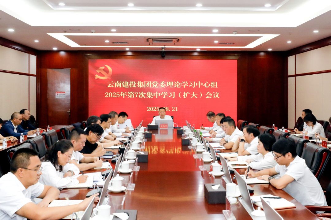 集團黨委理論學習中心組舉行集中學習會議 深入學習貫徹習近平生態文明思想