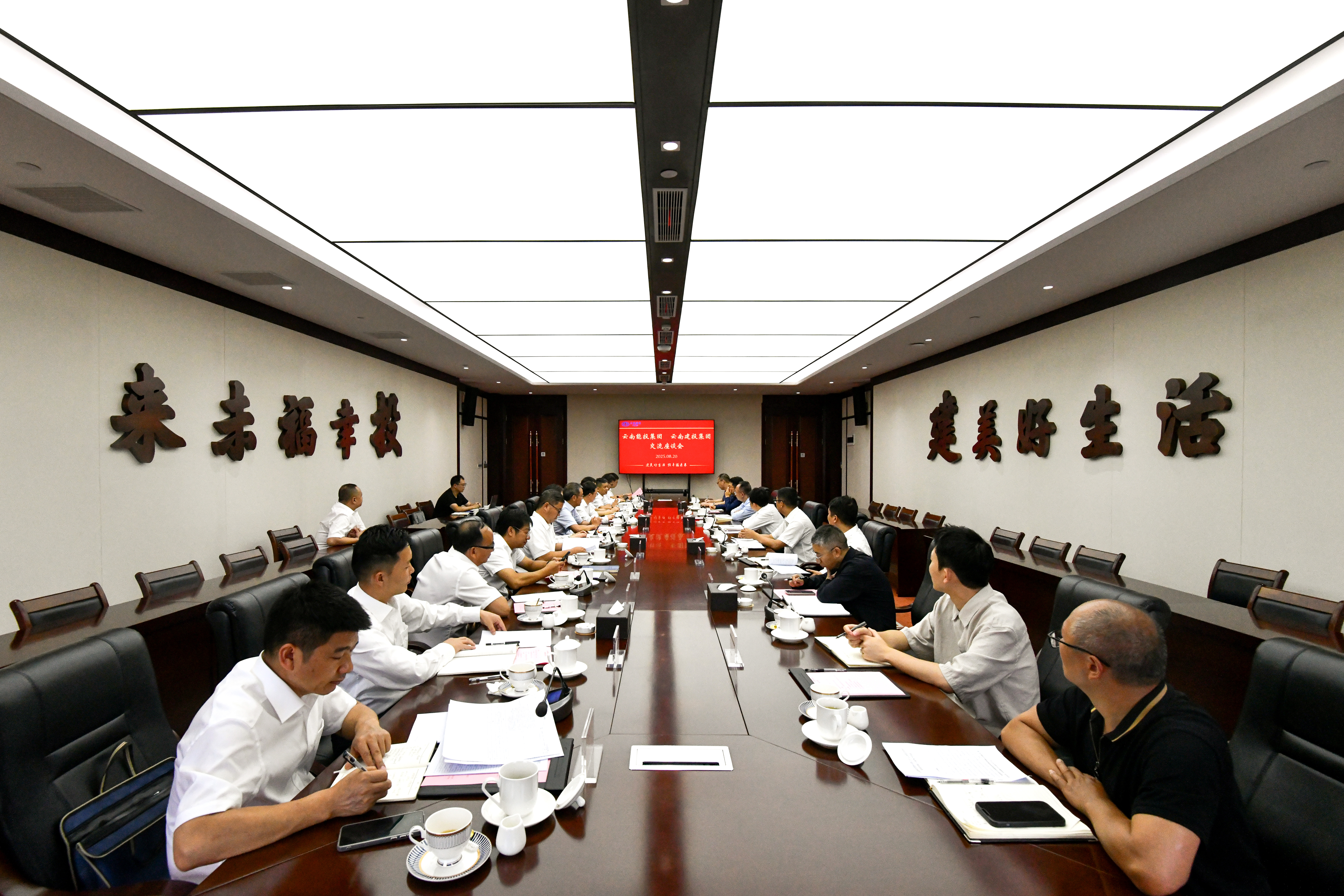 集團與云南能投集團交流座談