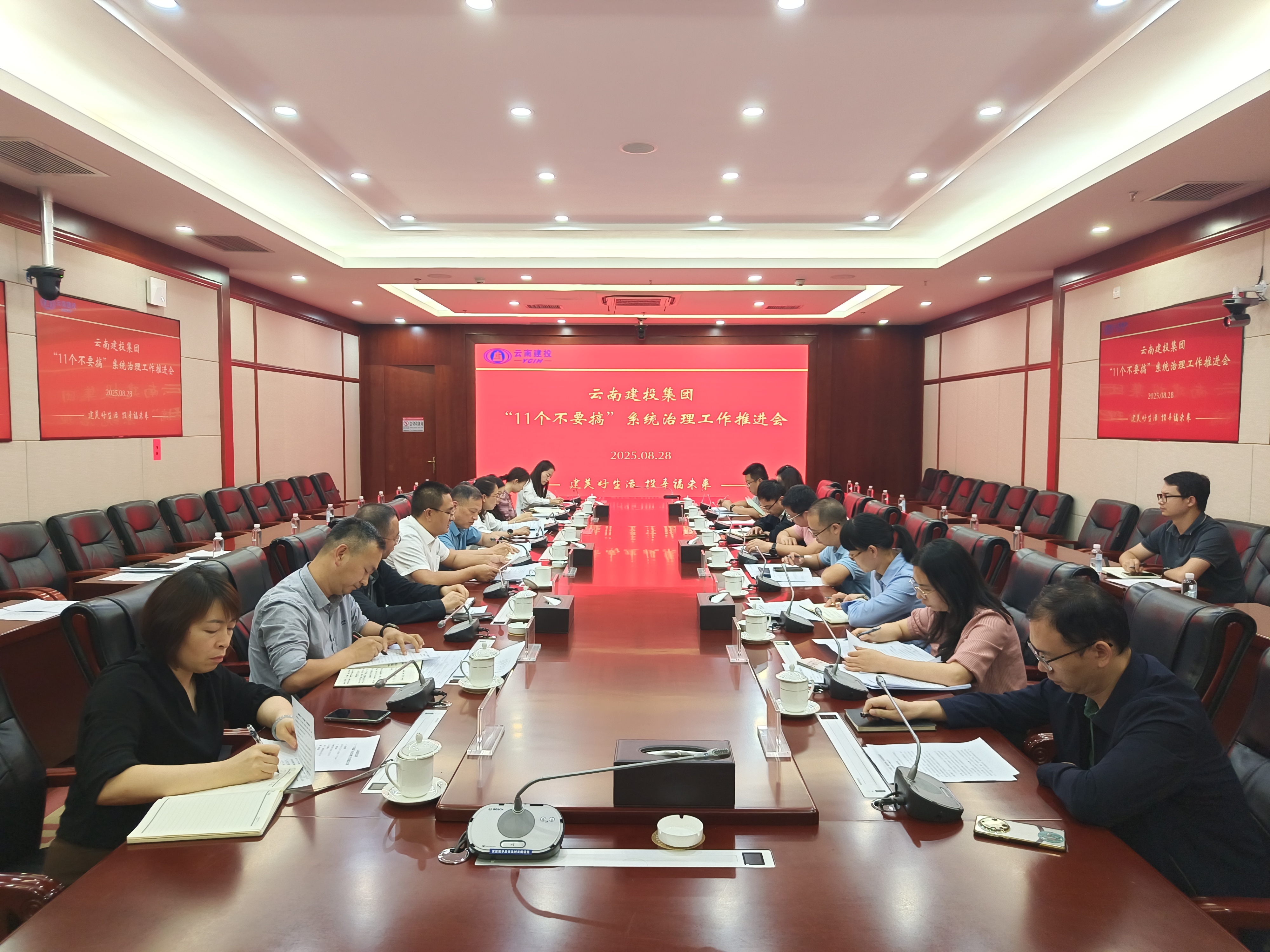集團召開“11個不要搞”系統治理工作推進會