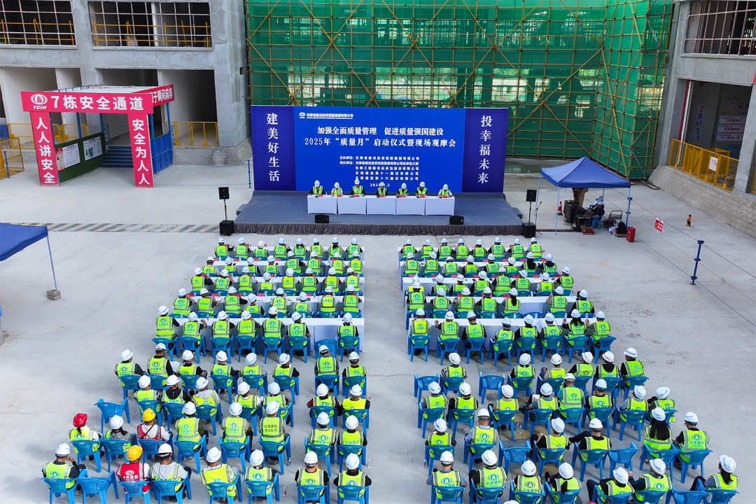 加強全面質量管理 促進質量強國建設 集團舉辦2025年“質量月”啟動儀式暨現場觀摩會