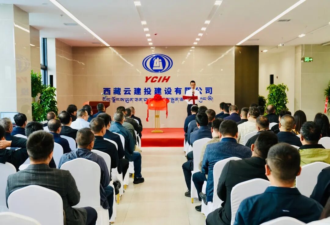 西藏云建投建設有限公司正式揭牌