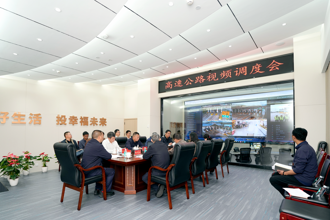 集團召開國慶中秋假期高速公路視頻調度會