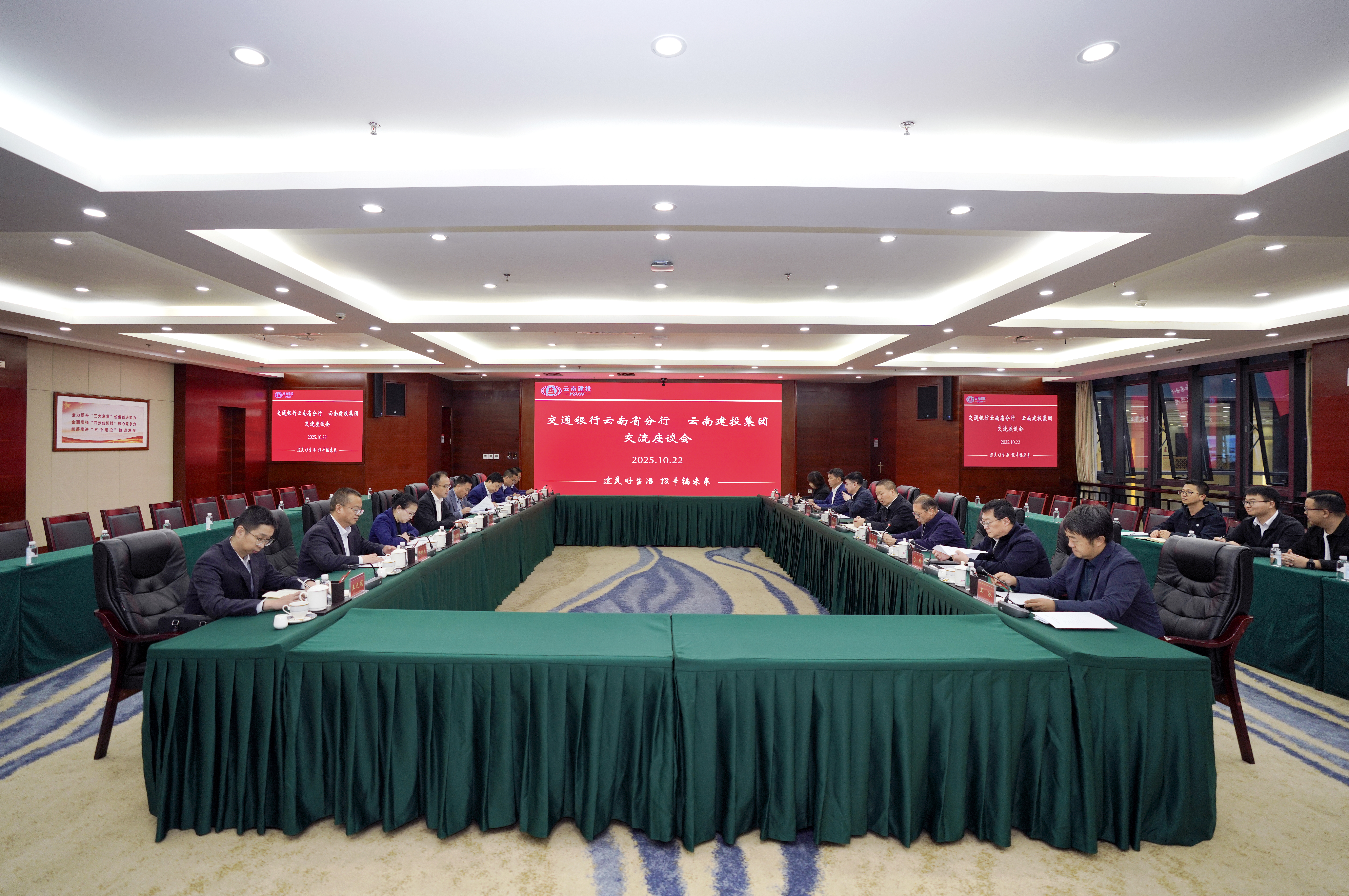 共繪發展新藍圖 集團與交通銀行云南省分行交流座談