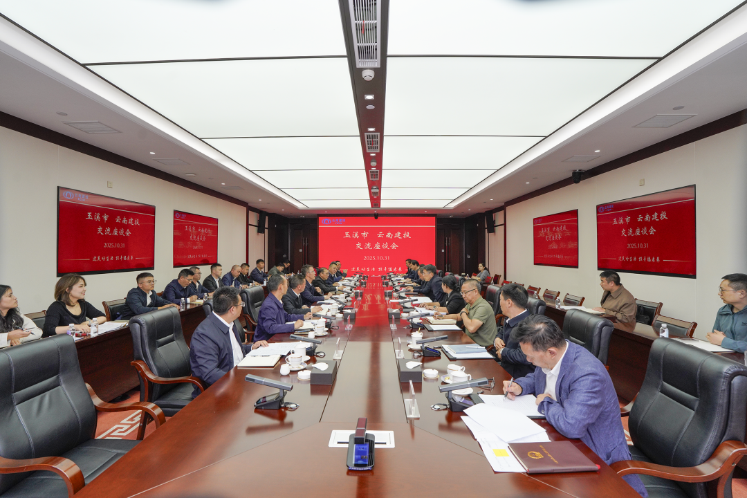 集團與玉溪市交流座談