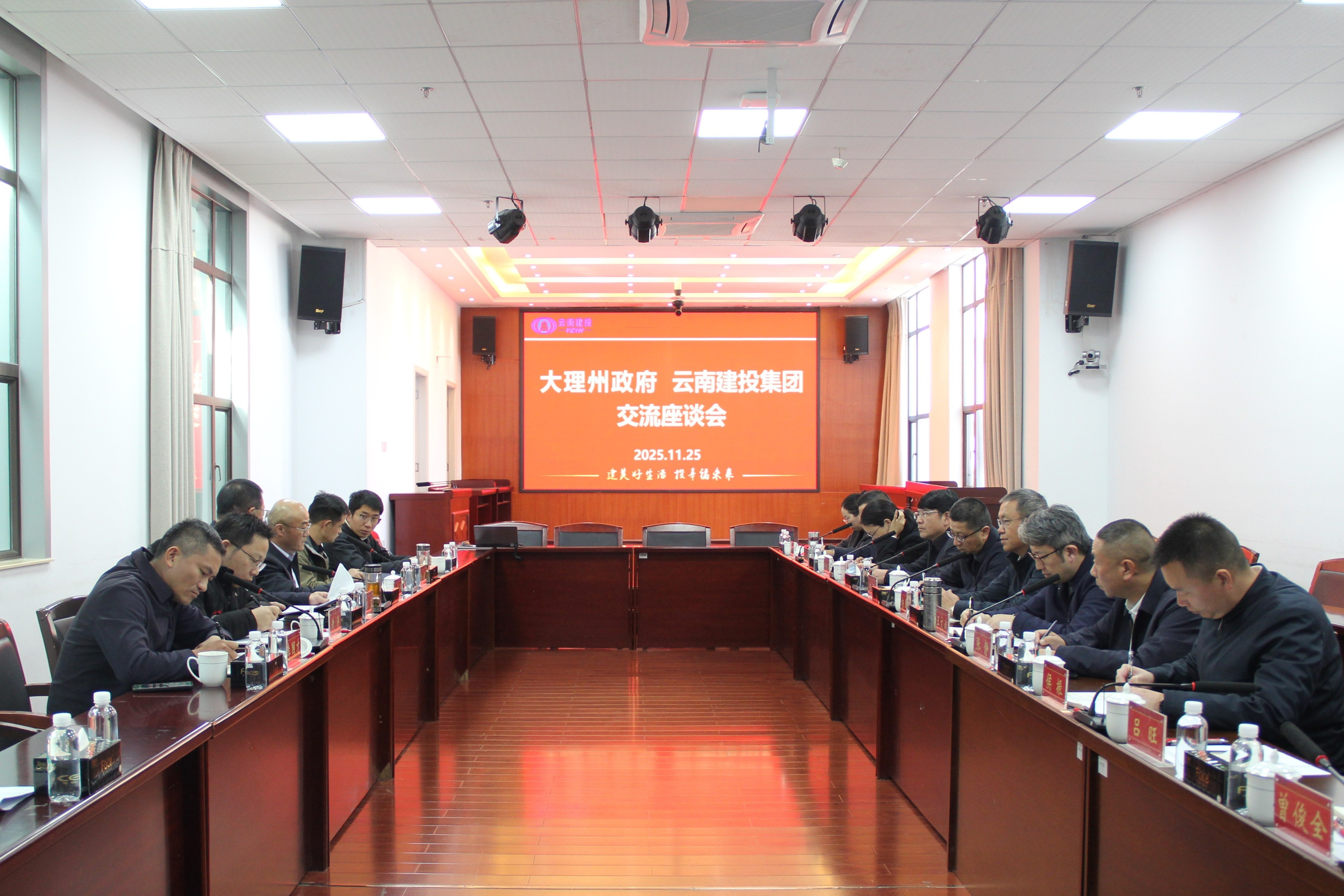集團與大理州交流座談