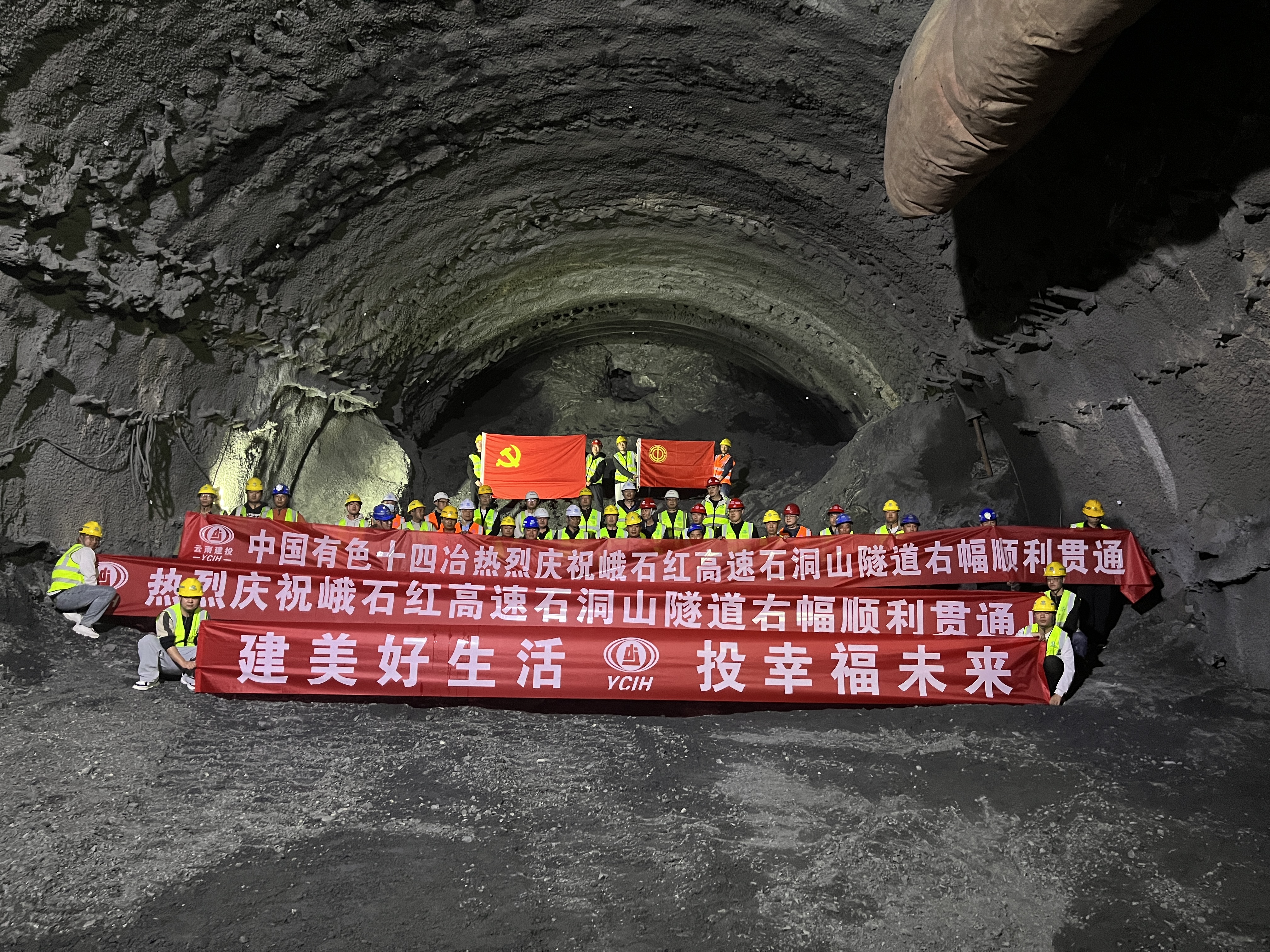 峨石紅高速（玉溪段）石洞山隧道右洞順利貫通