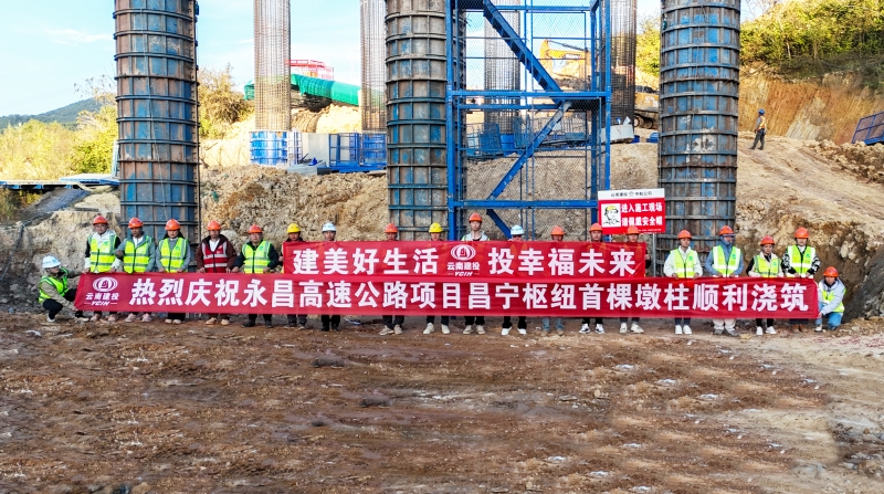 永昌高速公路項目土建六分部首根橋梁墩柱順利澆筑