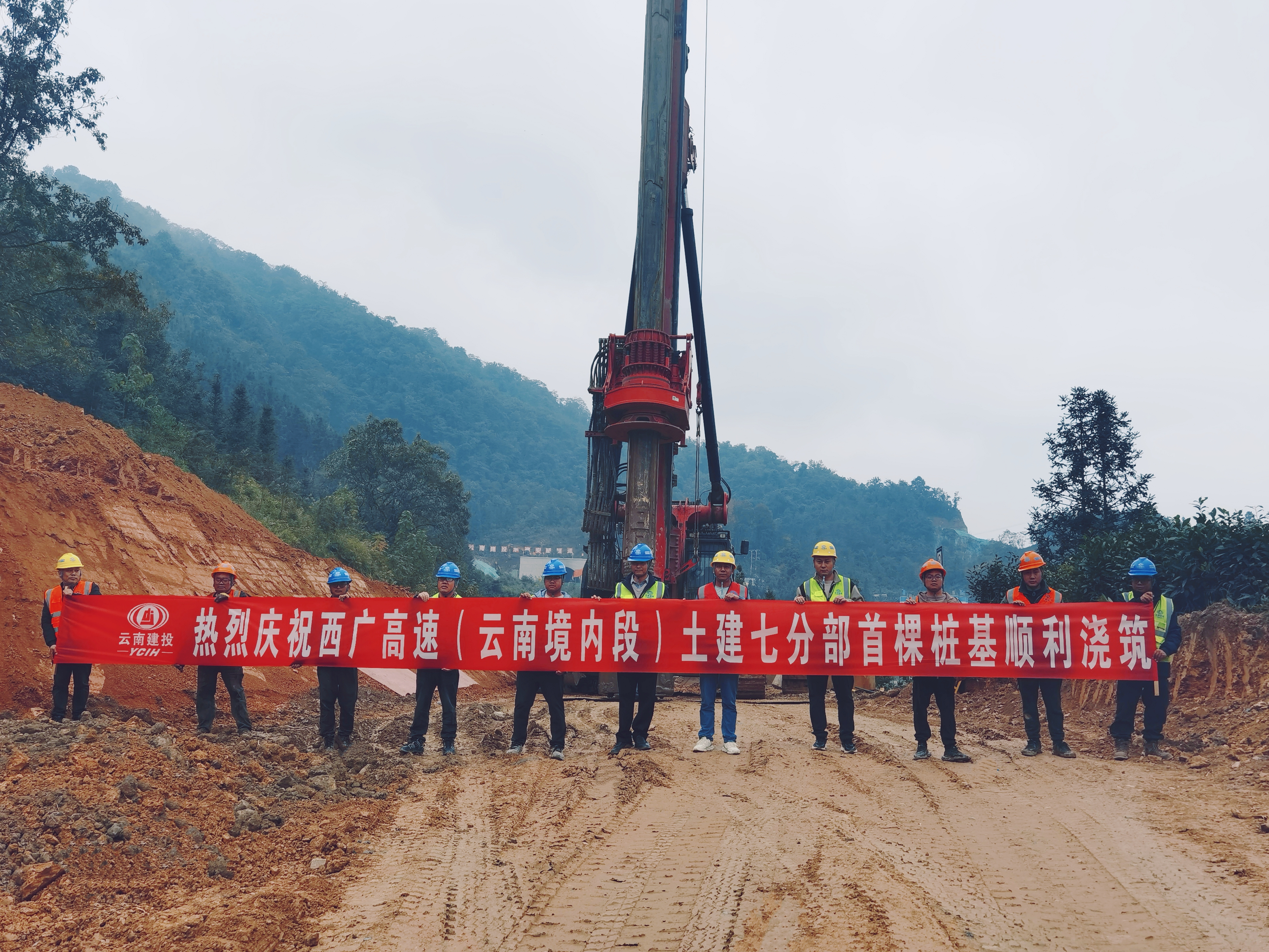 西廣高速公路（云南境內(nèi)段）土建七分部首顆樁基順利澆筑