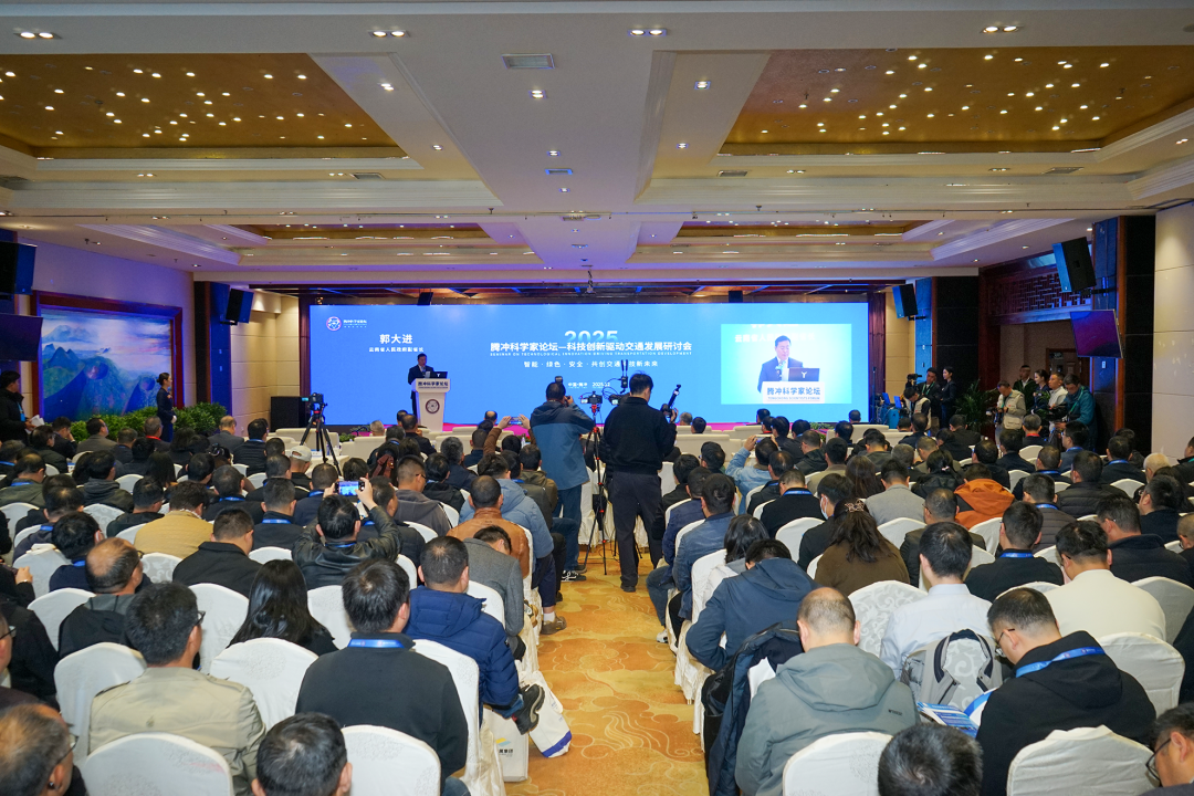集團參加2025騰沖科學家論壇——科技創新驅動交通發展研討會并作成果推介