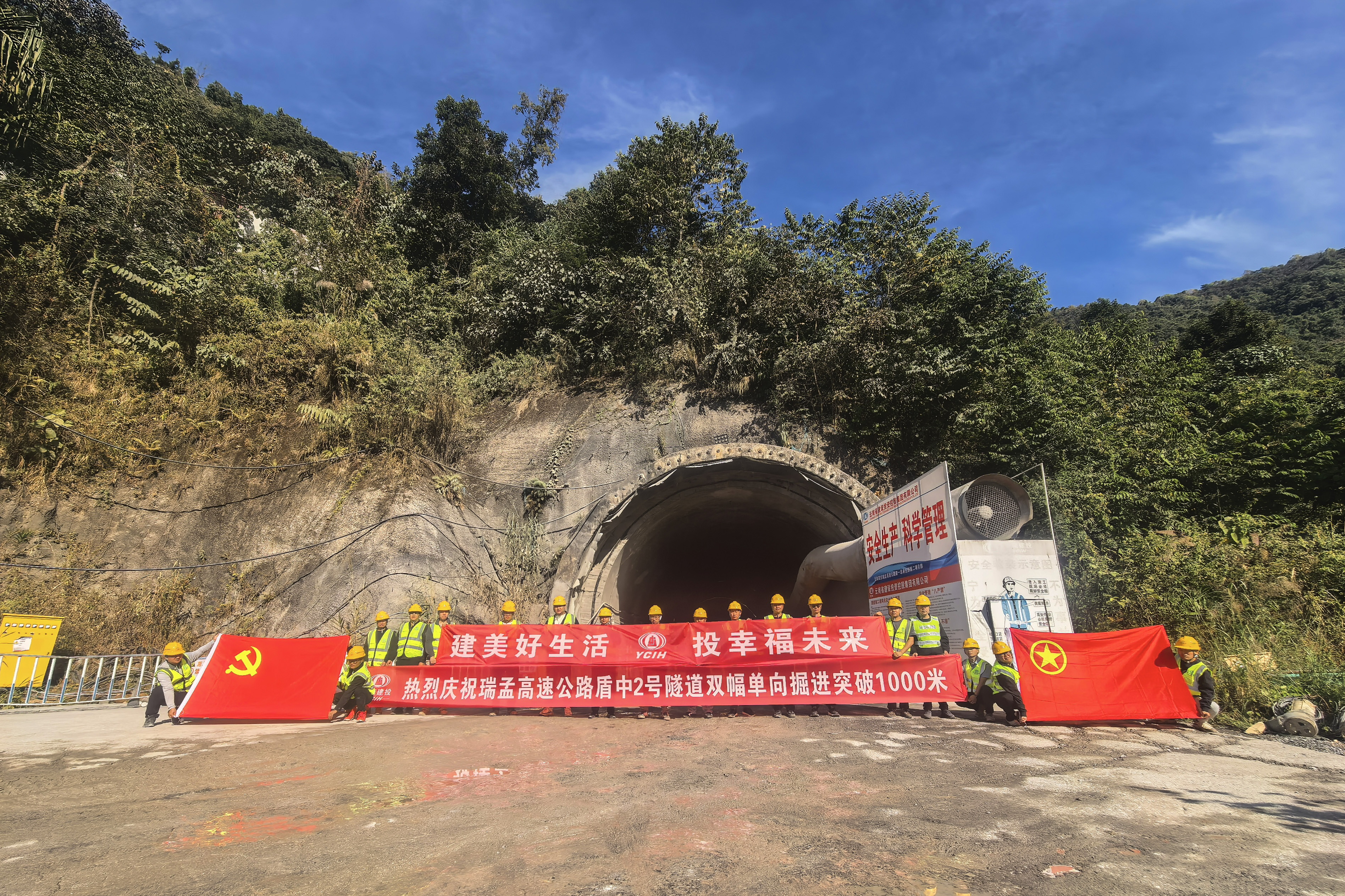 瑞孟高速公路項(xiàng)目（德宏段）盾中2號隧道雙幅掘進(jìn)突破1000米