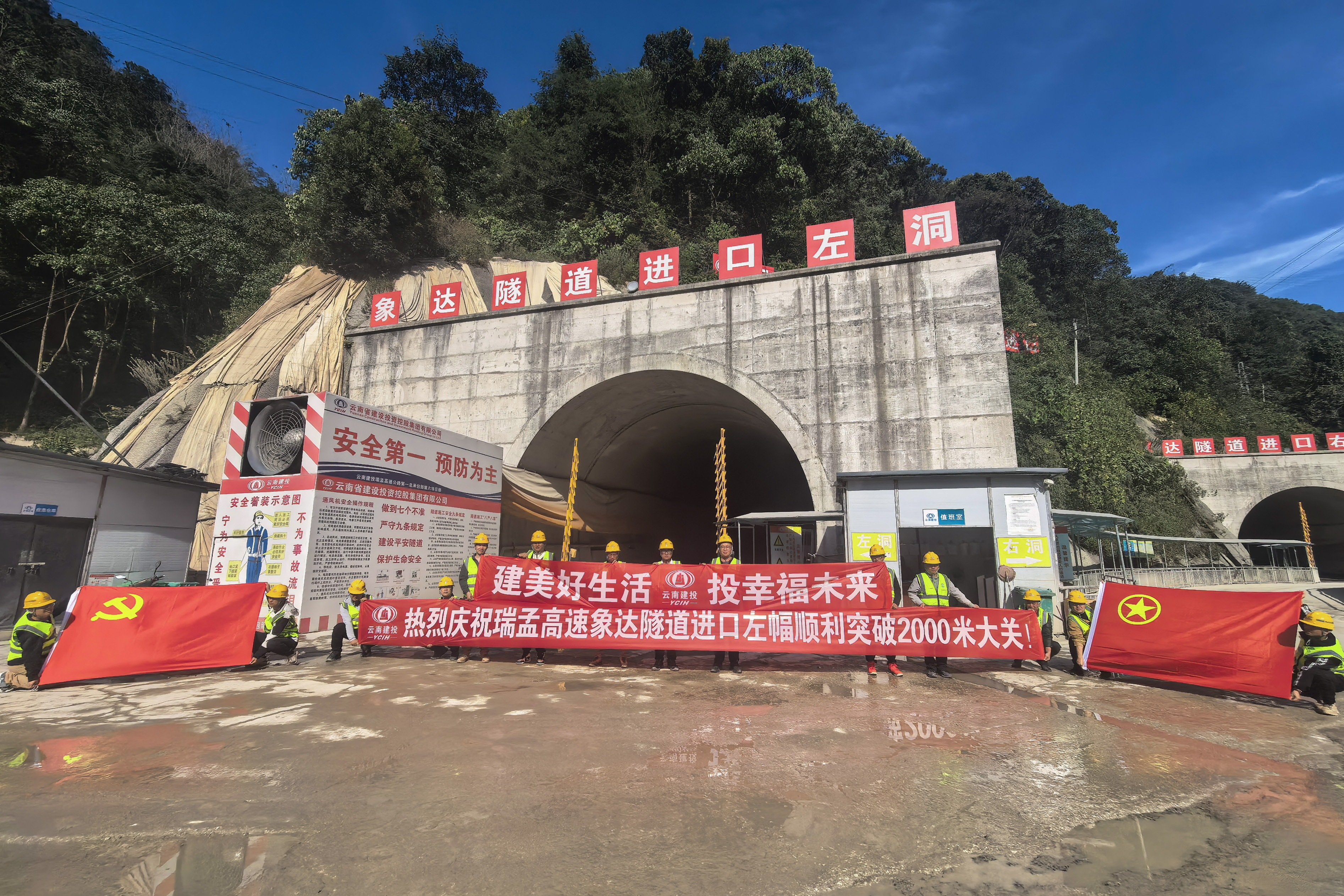 瑞孟高速公路項目（德宏段）象達隧道進口端左幅掘進成功突破2000米
