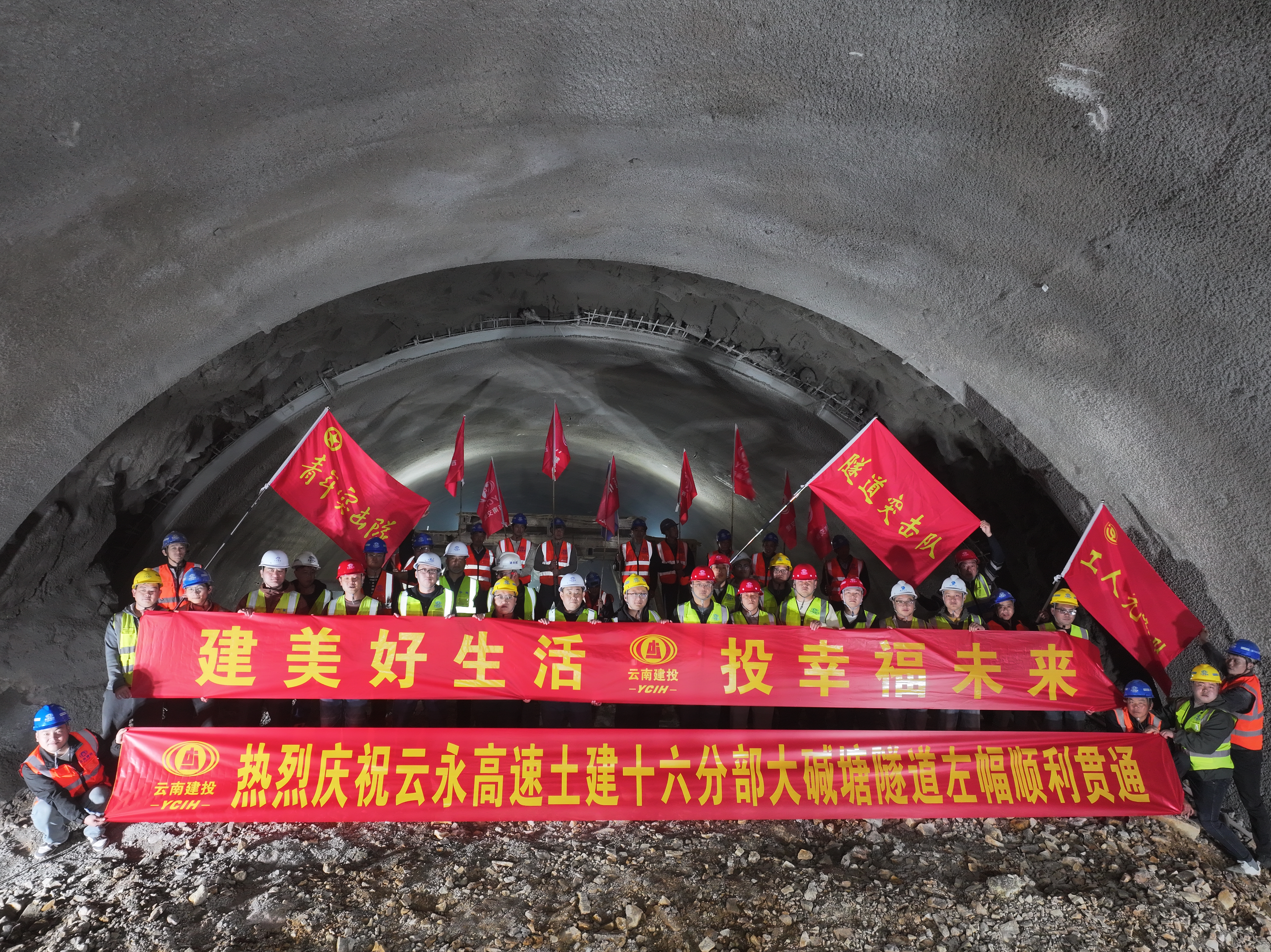 云永高速首座隧道貫通